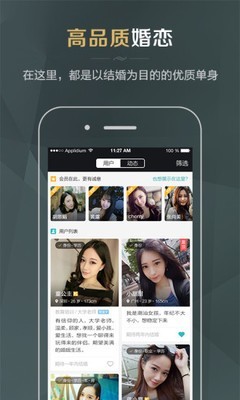 同城品质婚恋截图2