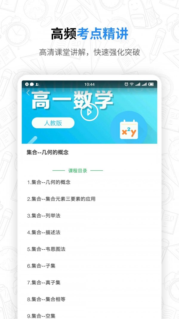 高中课程截图2