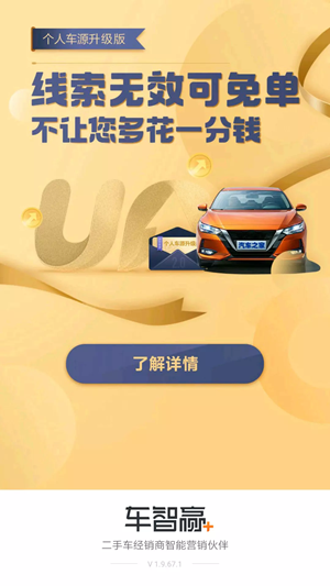 车智赢