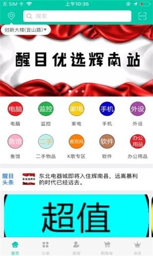 醒目优选截图1