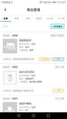 苏宁广场商户端截图2