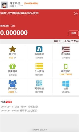 斗米商城下载_斗米商城最新版下载-0