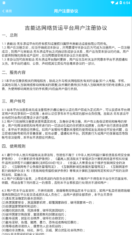 吉能达司机端截图4