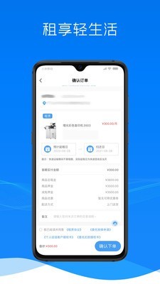 来分租截图5
