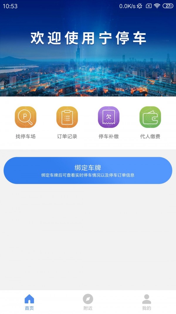 宁停车截图2