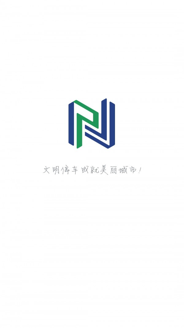 宁停车截图1