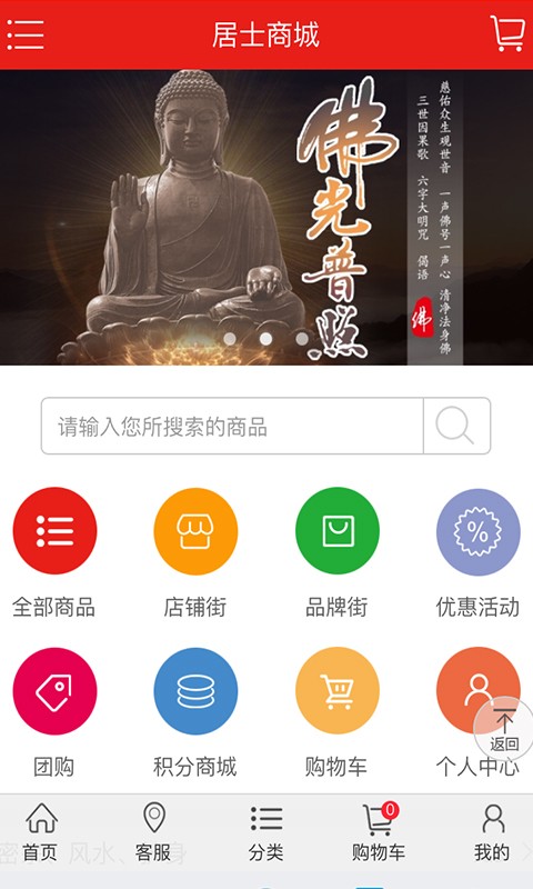 居士商城截图4