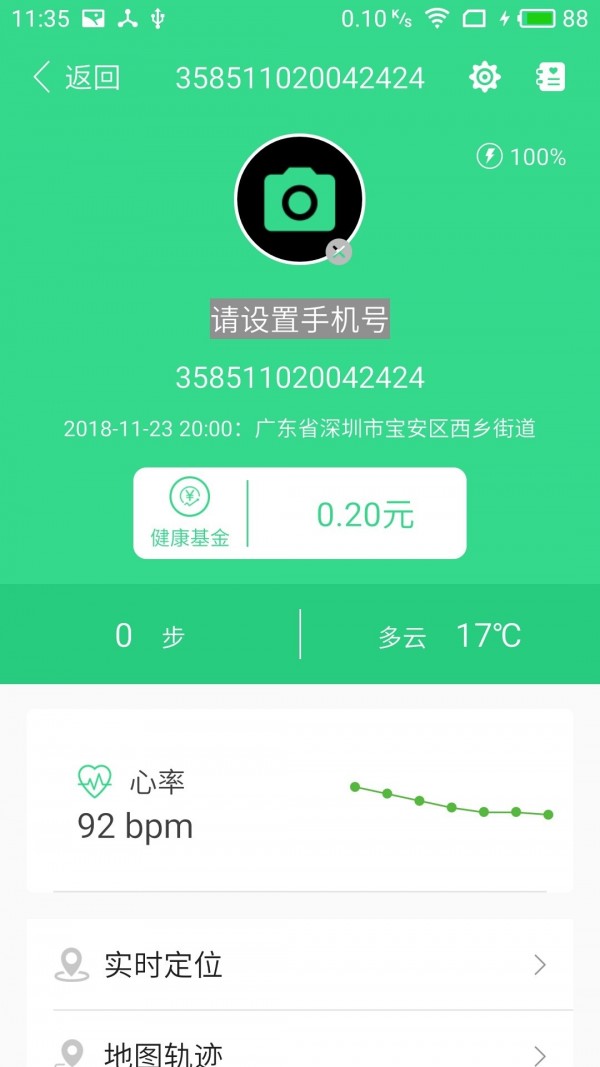 我家守护截图2