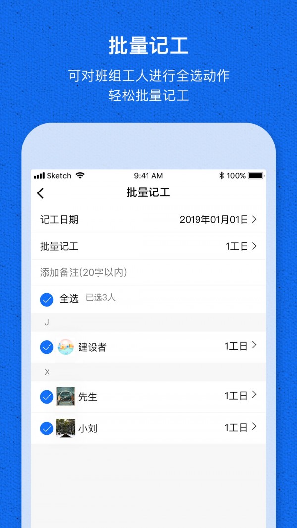 工地记工宝截图1