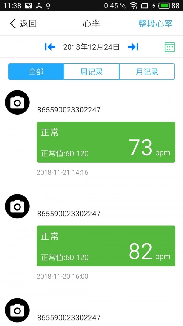 我家守护截图4