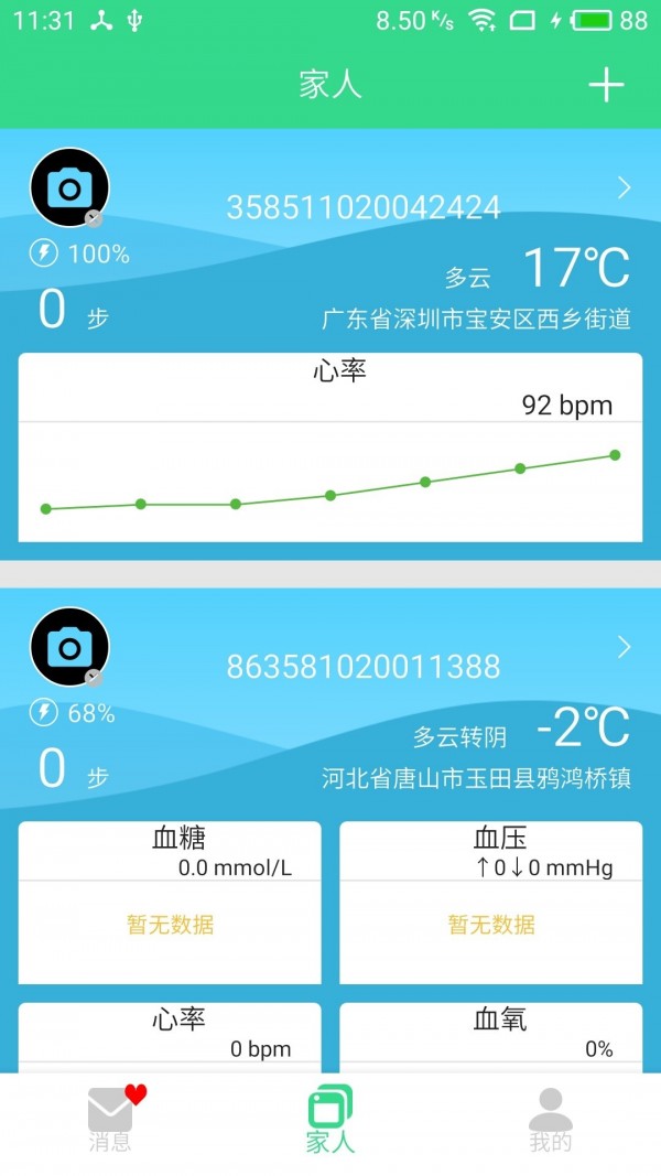 我家守护截图1