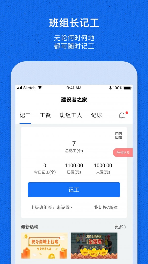 工地记工宝截图2