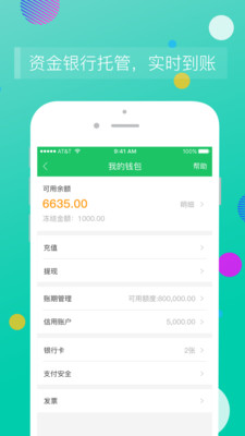 司机宝企业截图4