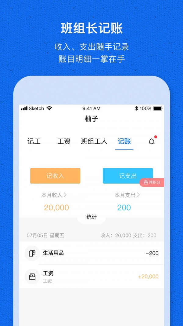 工地记工宝截图4