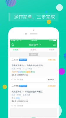 司机宝企业截图2