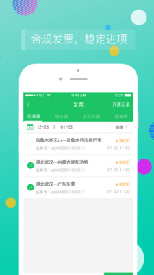 司机宝企业截图1
