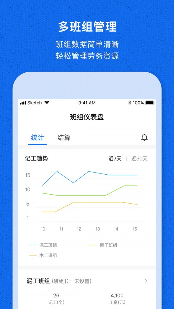 工地记工宝截图3