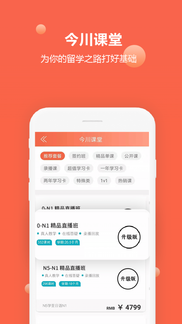 日语每日一语下载_日语每日一语ios版下载-0