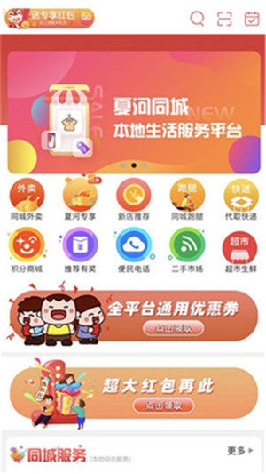 夏河同城截图2