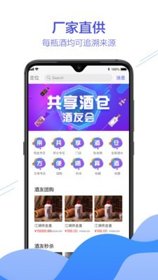 玖亿酒友截图2