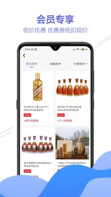 玖亿酒友截图4