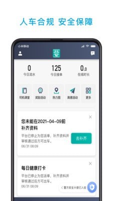 小巷约车截图3