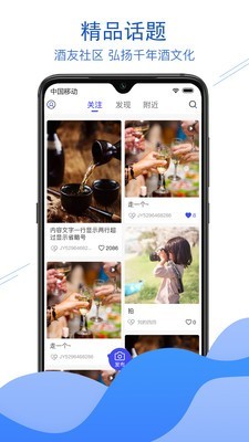 玖亿酒友截图1