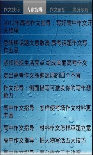作文大师截图3