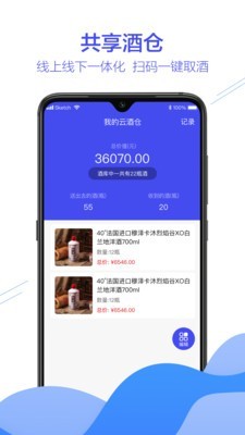 玖亿酒友截图3
