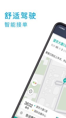 小巷约车截图1