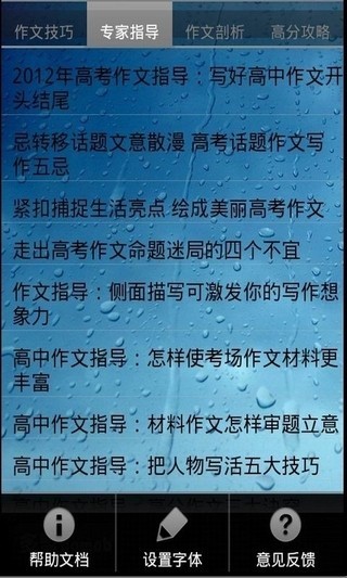 作文大师截图4