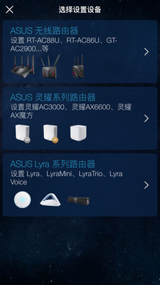 华硕路由器截图2