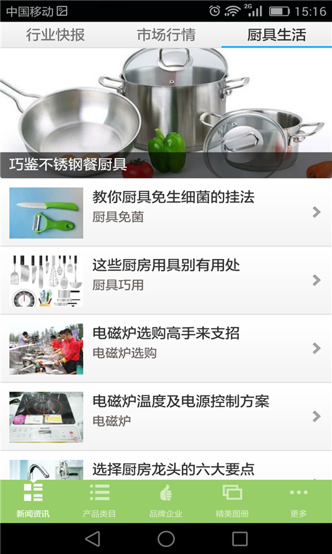 厨具网-01