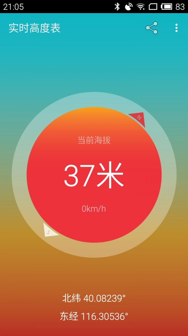 实时高度表截图1
