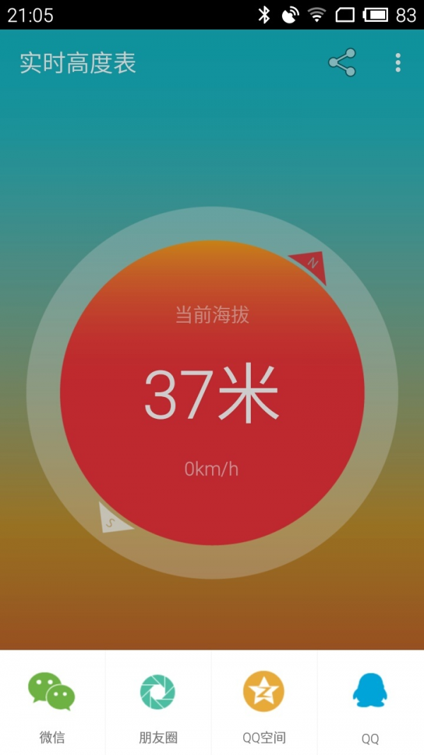 实时高度表截图3