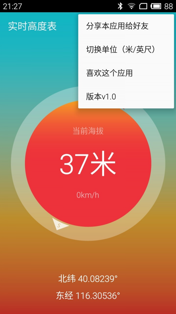 实时高度表截图4