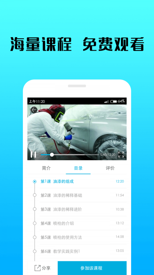 亦知车课堂下载_亦知车课堂ios版下载-1