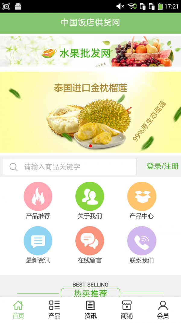 饭店供货网截图1