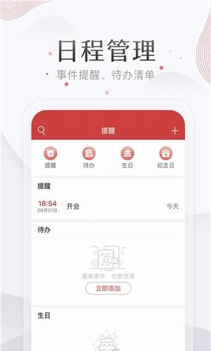 小麦万年历截图3