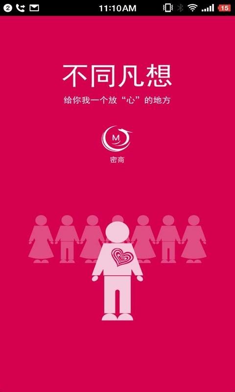 密商截图1