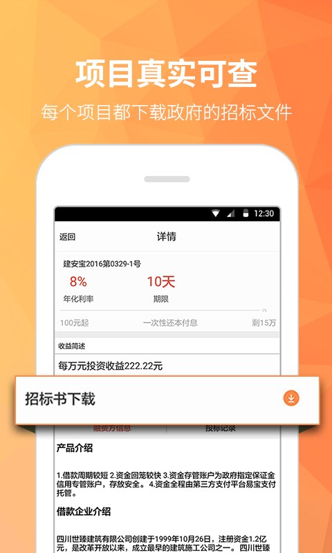 臻财通下载_臻财通官网版下载-1