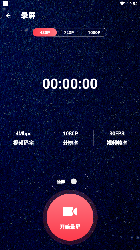 录制屏幕大师截图1