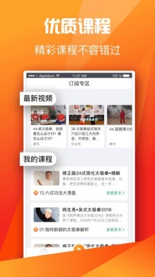 全民太极截图2