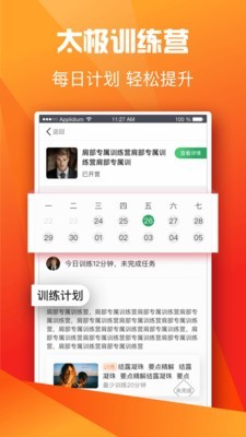 全民太极截图3
