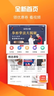 全民太极截图1