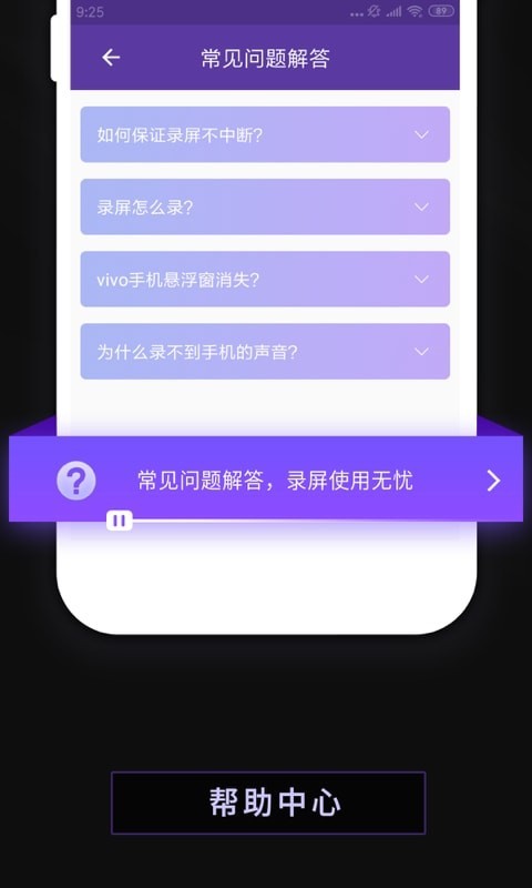 天天录屏截图