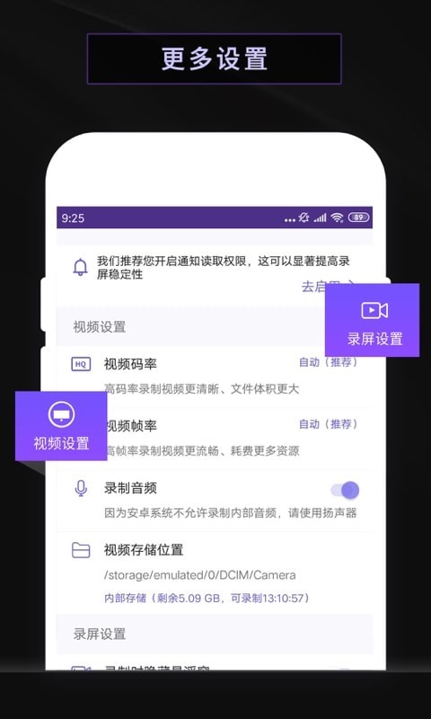 天天录屏截图