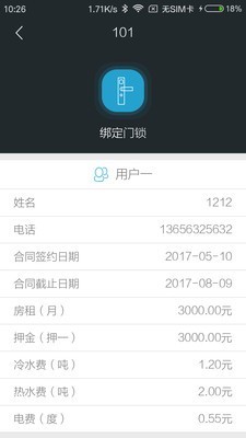 赛客智慧校园截图4