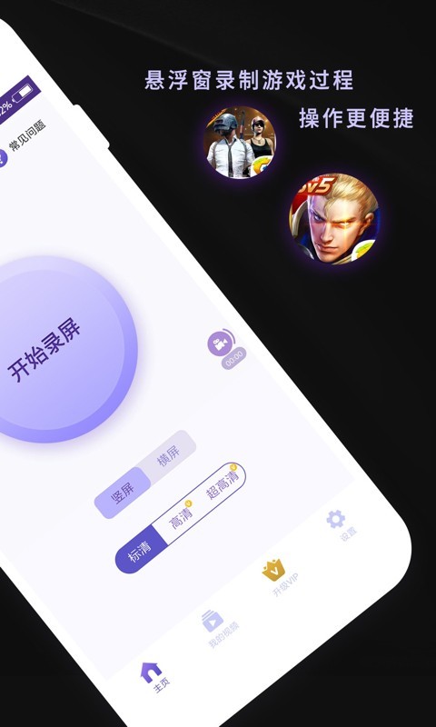 天天录屏截图