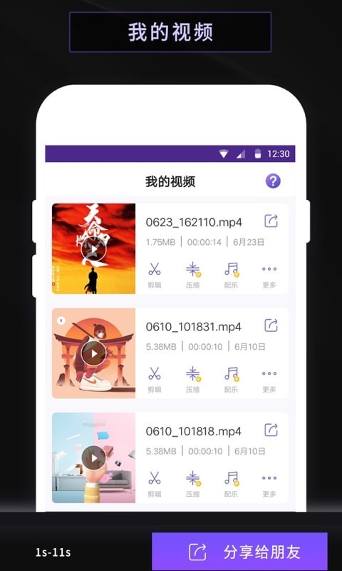天天录屏截图